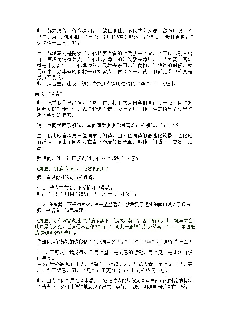 第26课《饮酒（其五）》教学实录    部编版语文八年级上册第2页