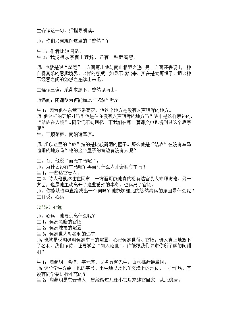 第26课《饮酒（其五）》教学实录    部编版语文八年级上册第3页