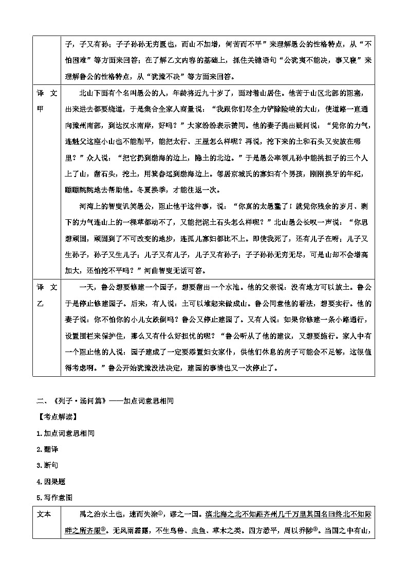 统编版语文八年级上册第24课《愚公移山》考点及 阅读训练（含答案）03