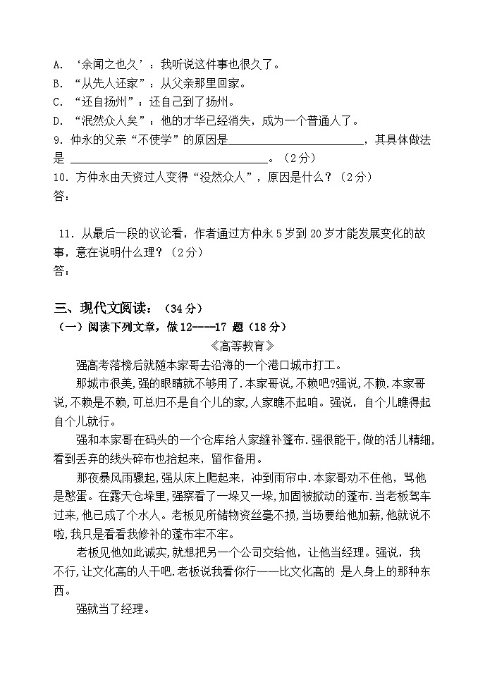 统编版七年级语文上册1-3单元质量检测试题(无答案)03