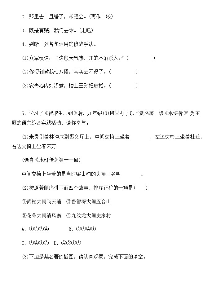 统编版九年级语文上册22 《智取生辰纲》课时训练（含答案）02
