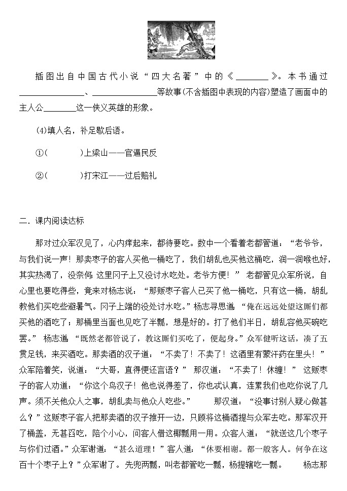 统编版九年级语文上册22 《智取生辰纲》课时训练（含答案）03