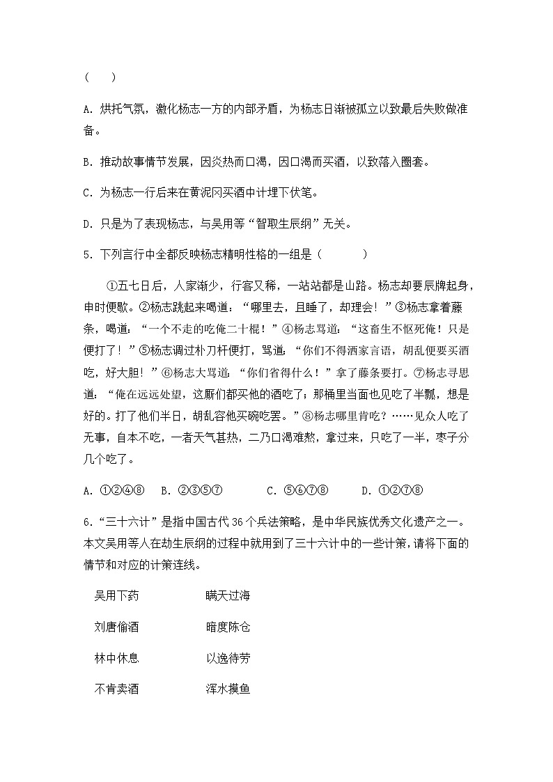 统编版九年级语文上册22 智取生辰纲 同步训练（有答案）02