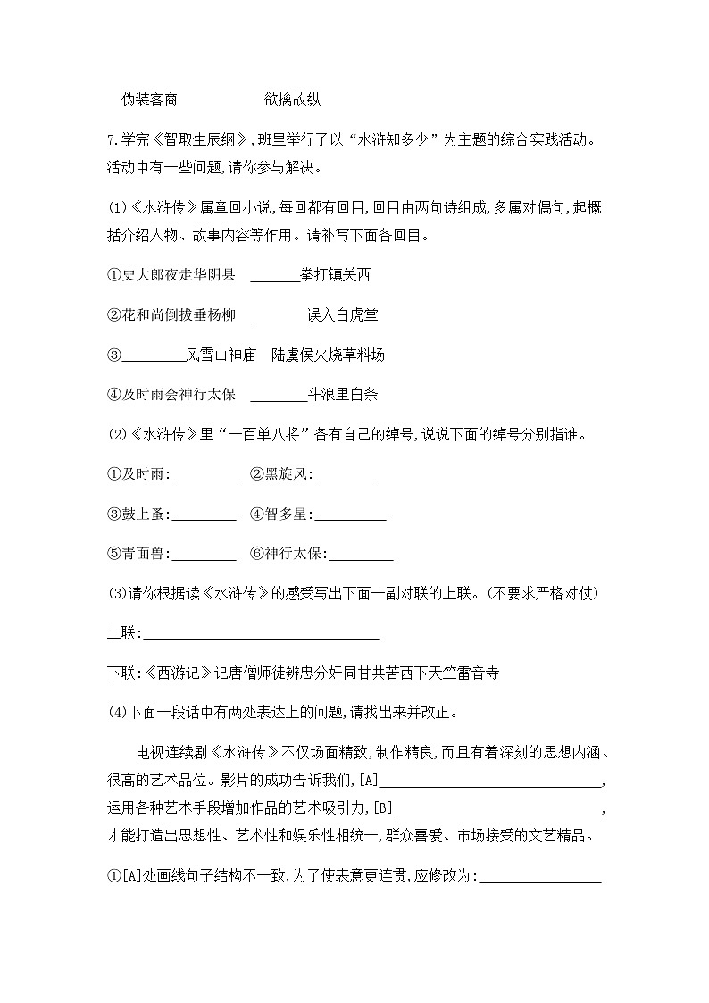 统编版九年级语文上册22 智取生辰纲 同步训练（有答案）03