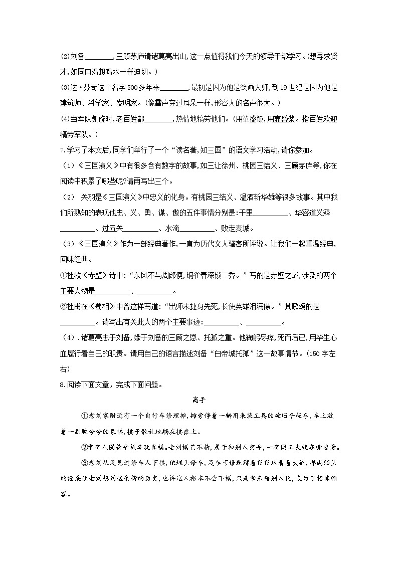 统编版九年级语文上册24 《三顾茅庐》同步课时作业（含答案）02