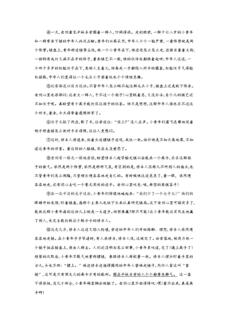统编版九年级语文上册24 《三顾茅庐》同步课时作业（含答案）03
