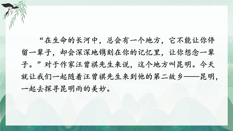 部编版语文《昆明的雨》PPT课件第1页