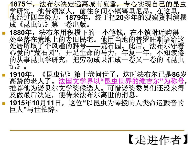 部编本八上名著导读：《昆虫记》课件08