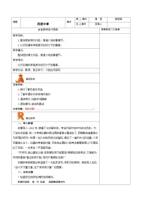 人教部编版九年级上册范进中举教案