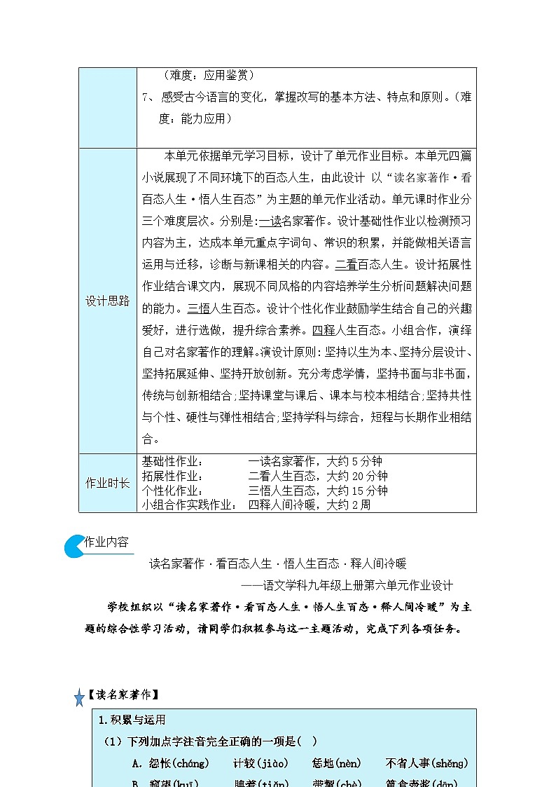 第六单元作业设计 统编版语文九年级上册第2页