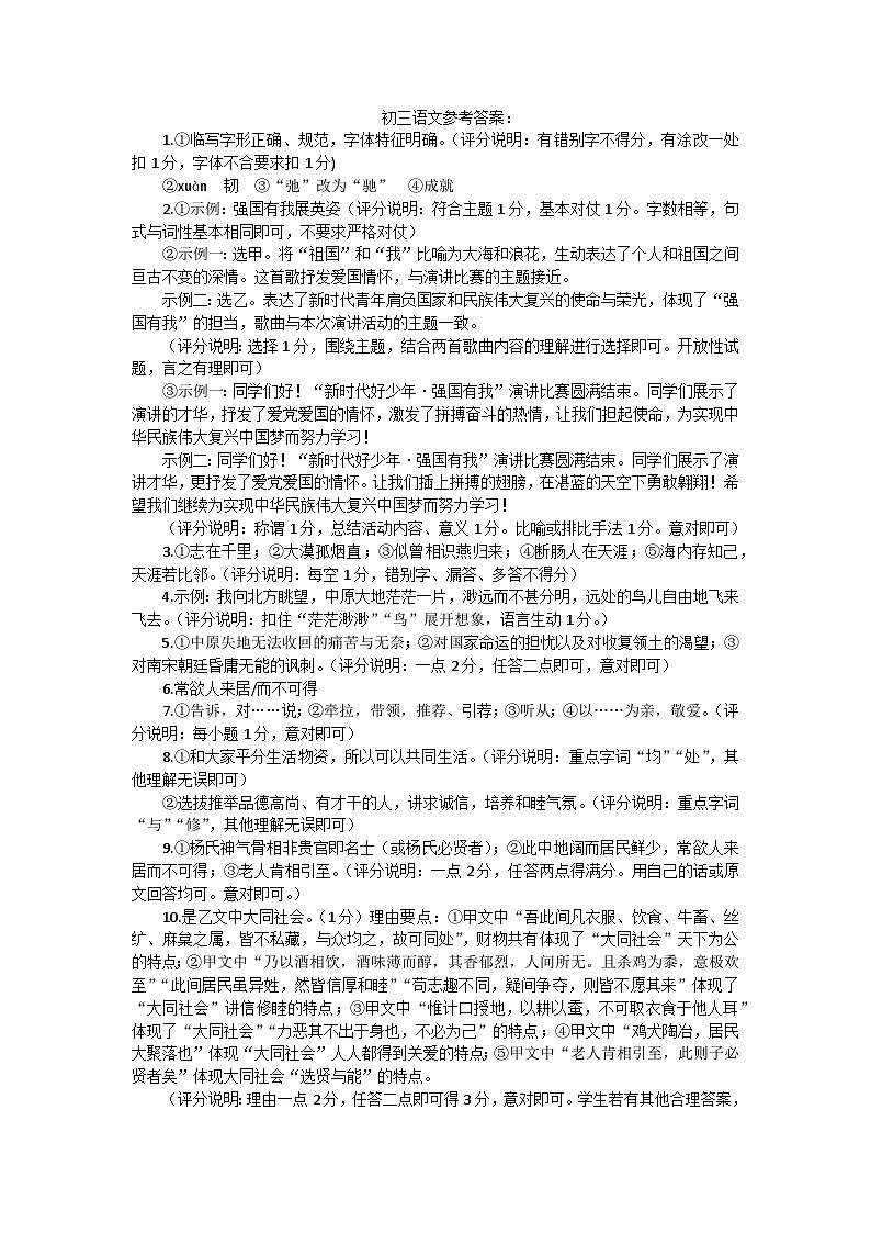 初三语文参考答案第1页