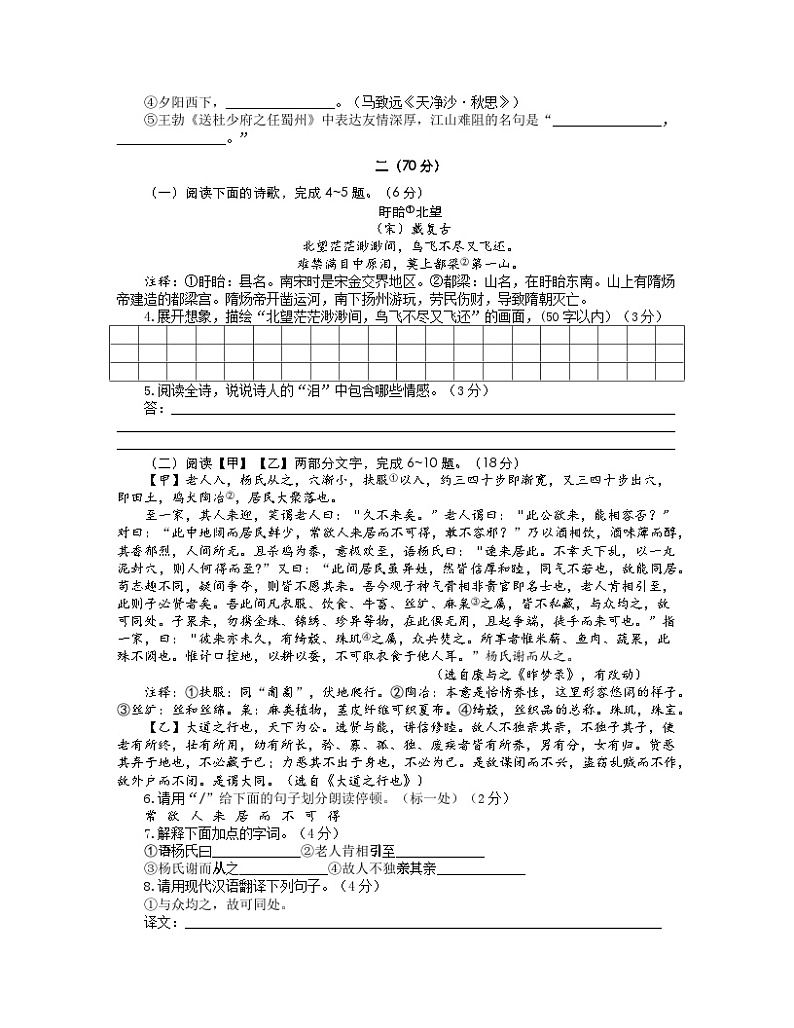 2023—2024学年度第一学期初三语文试卷第2页