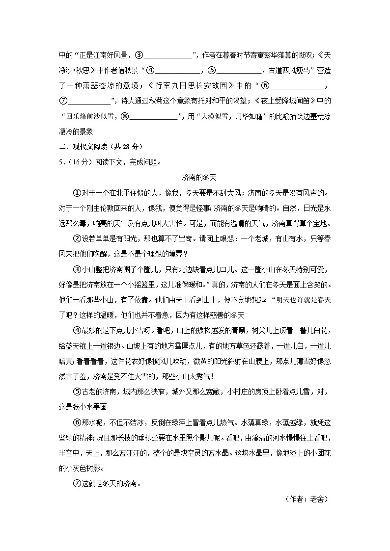 河南省郑州市巩义市新中镇教育组中学2023-2024学年七年级上学期开学语文试卷第3页
