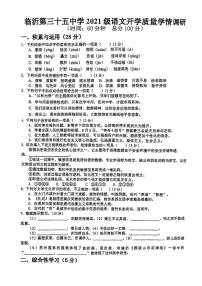 山东省临沂第三十五中学2023-2024学年九年级上学期开学考试语文试题（图片版含答案）