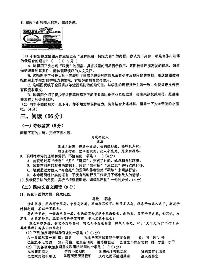 山东省临沂第三十五中学2023-2024学年九年级上学期开学考试语文试题（图片版含答案）02