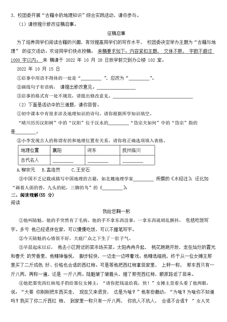 安徽省安庆潜山市2023年九年级上学期月考语文试卷（附答案）第2页