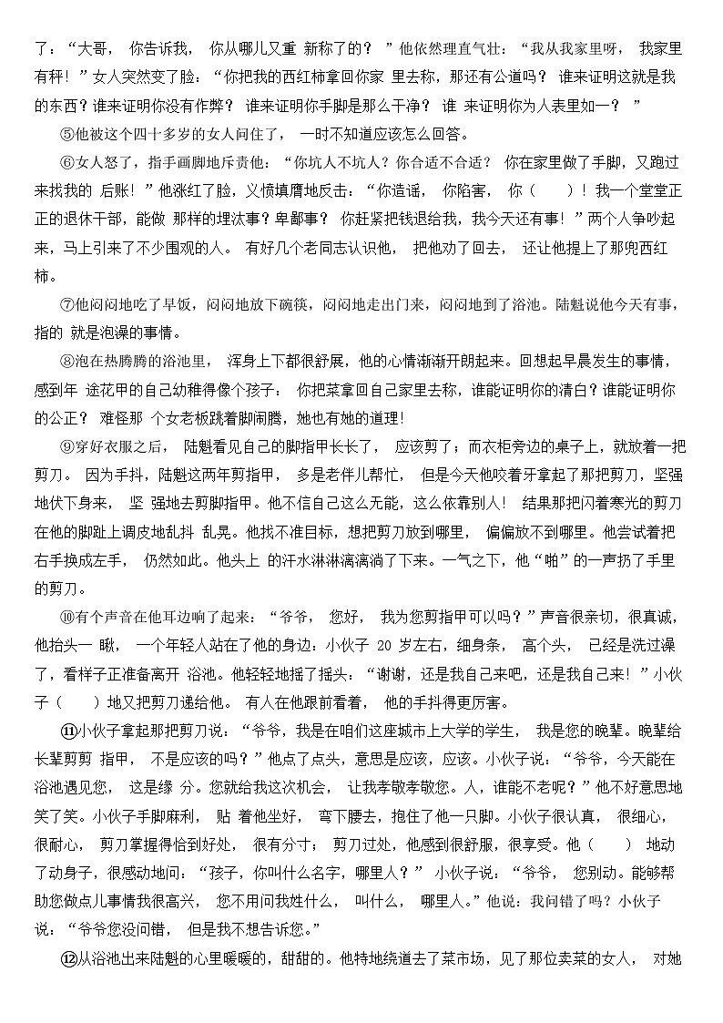 安徽省安庆潜山市2023年九年级上学期月考语文试卷（附答案）第3页