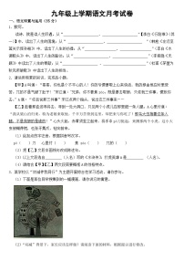 安徽省淮北市2023年九年级上学期语文月考试卷（附答案）
