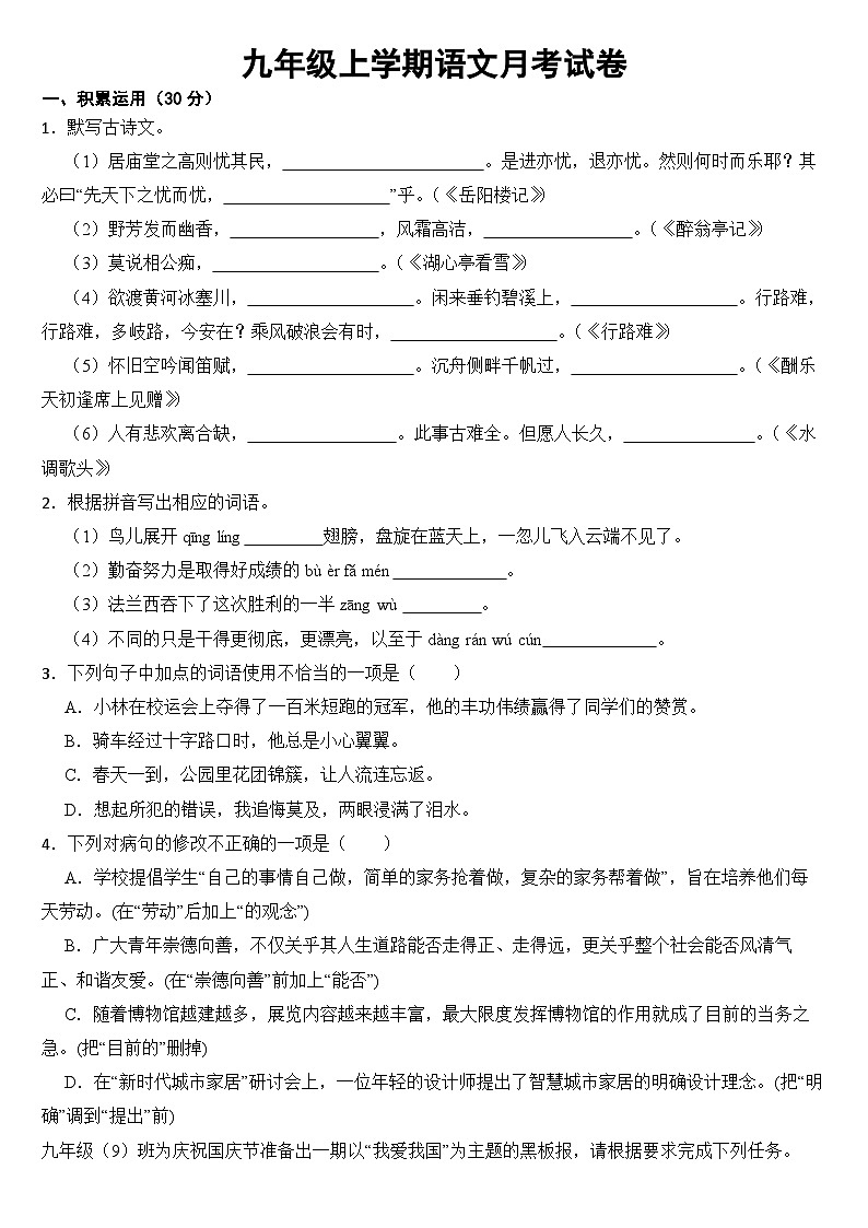 广东省茂名市2023年九年级上学期语文月考试卷（附答案）第1页
