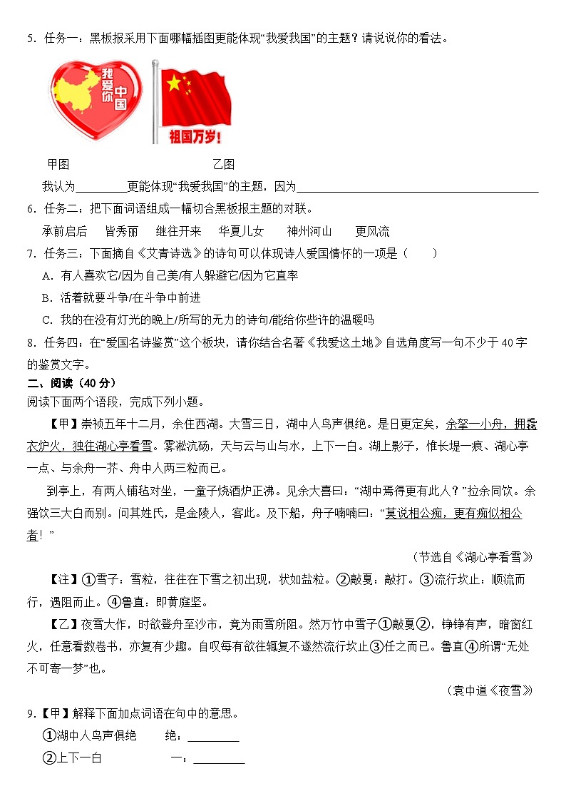 广东省茂名市2023年九年级上学期语文月考试卷（附答案）第2页