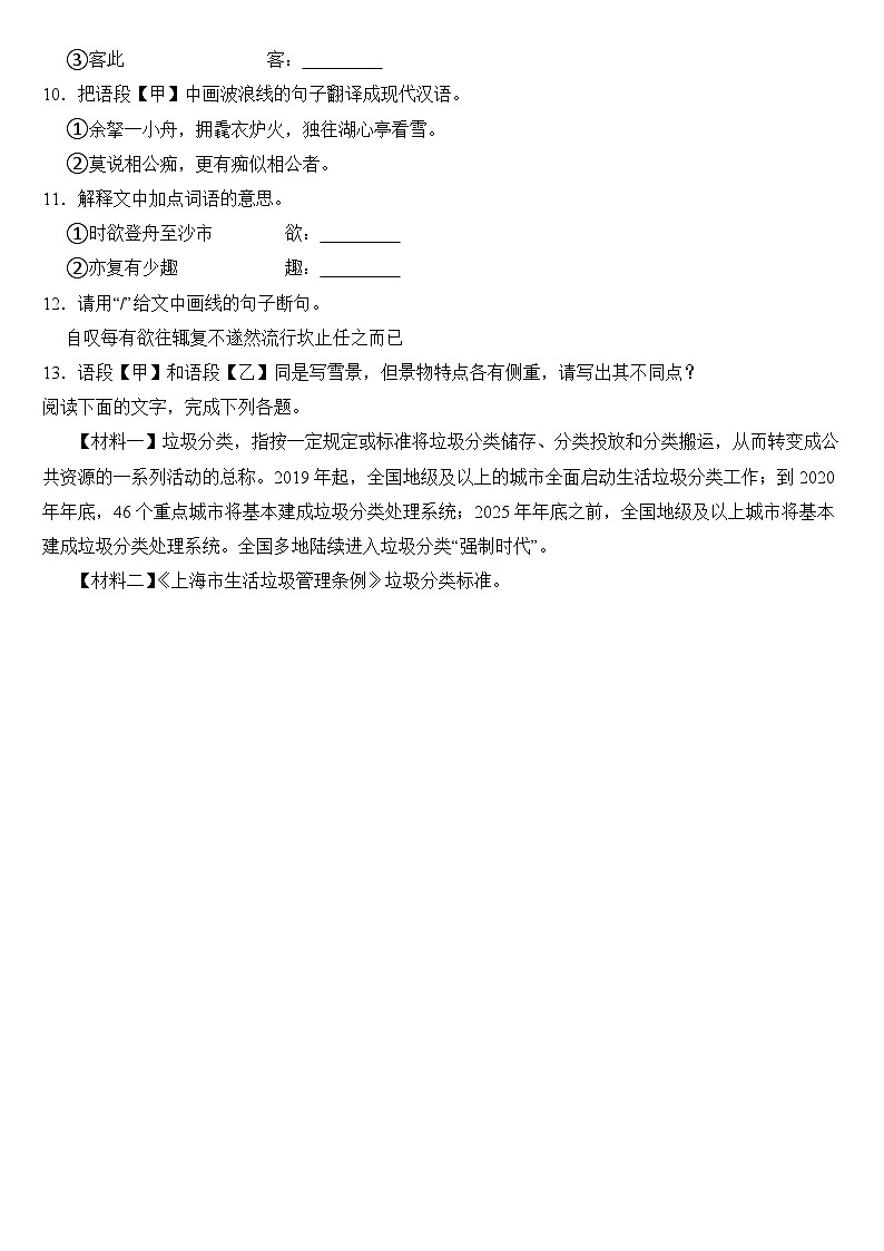 广东省茂名市2023年九年级上学期语文月考试卷（附答案）第3页