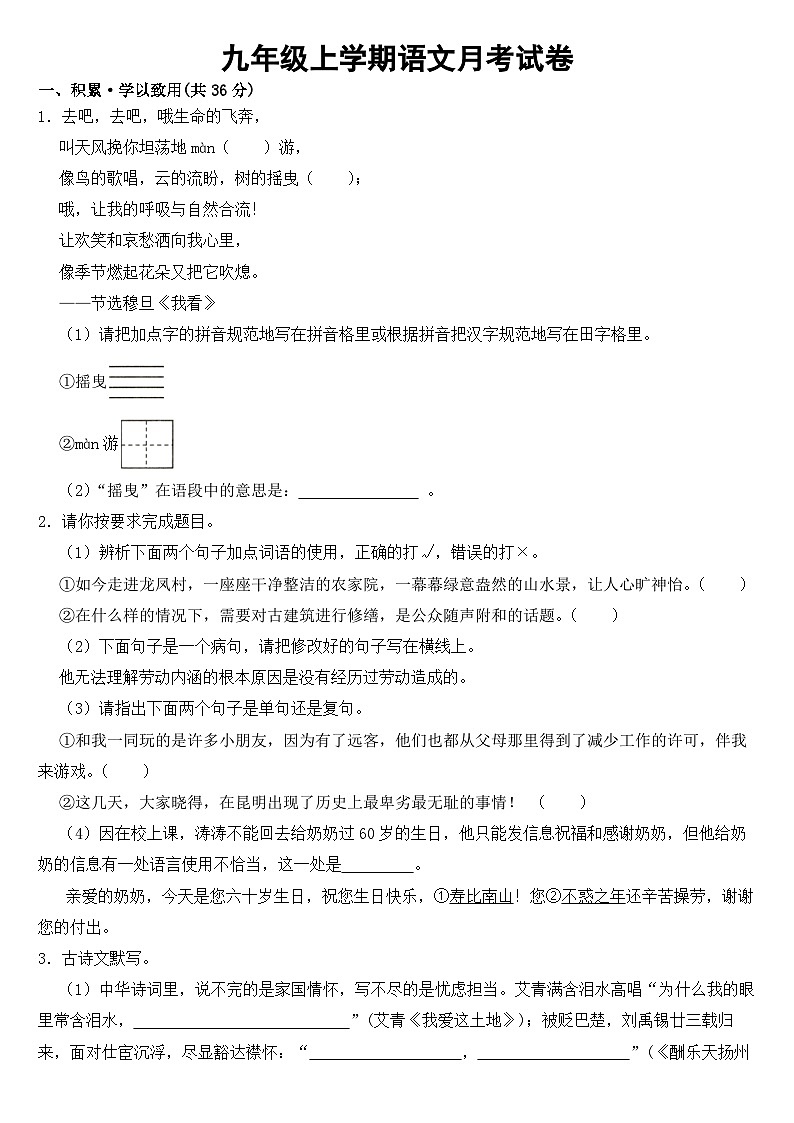 广西壮族自治区2023年九年级上学期语文月考试卷（附答案）第1页