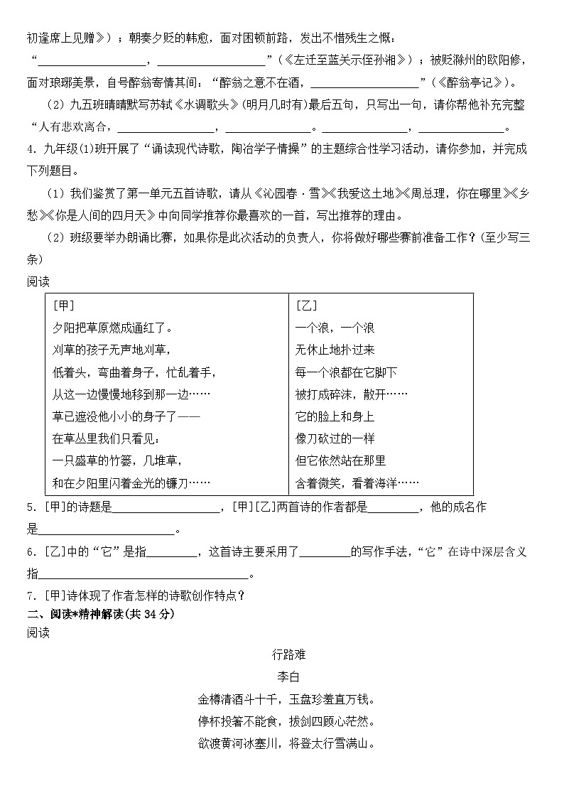 广西壮族自治区2023年九年级上学期语文月考试卷（附答案）第2页