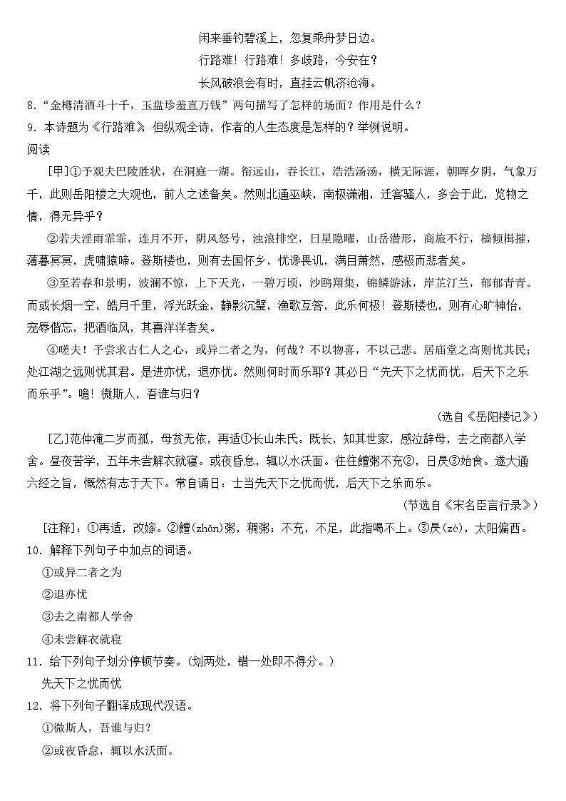 广西壮族自治区2023年九年级上学期语文月考试卷（附答案）第3页