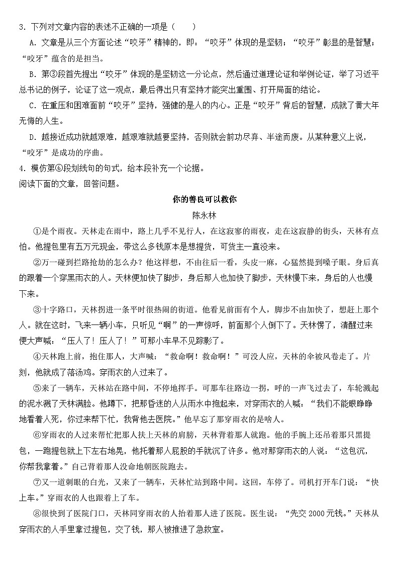 湖北省随州市2023年九年级上学期语文月考试卷（附答案）第2页