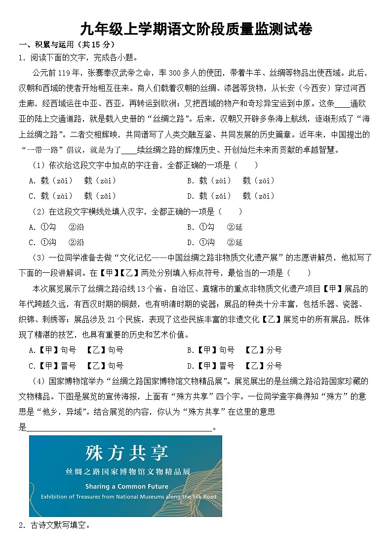 吉林省长春市2023年度九年级上学期语文月考试卷（附答案）第1页