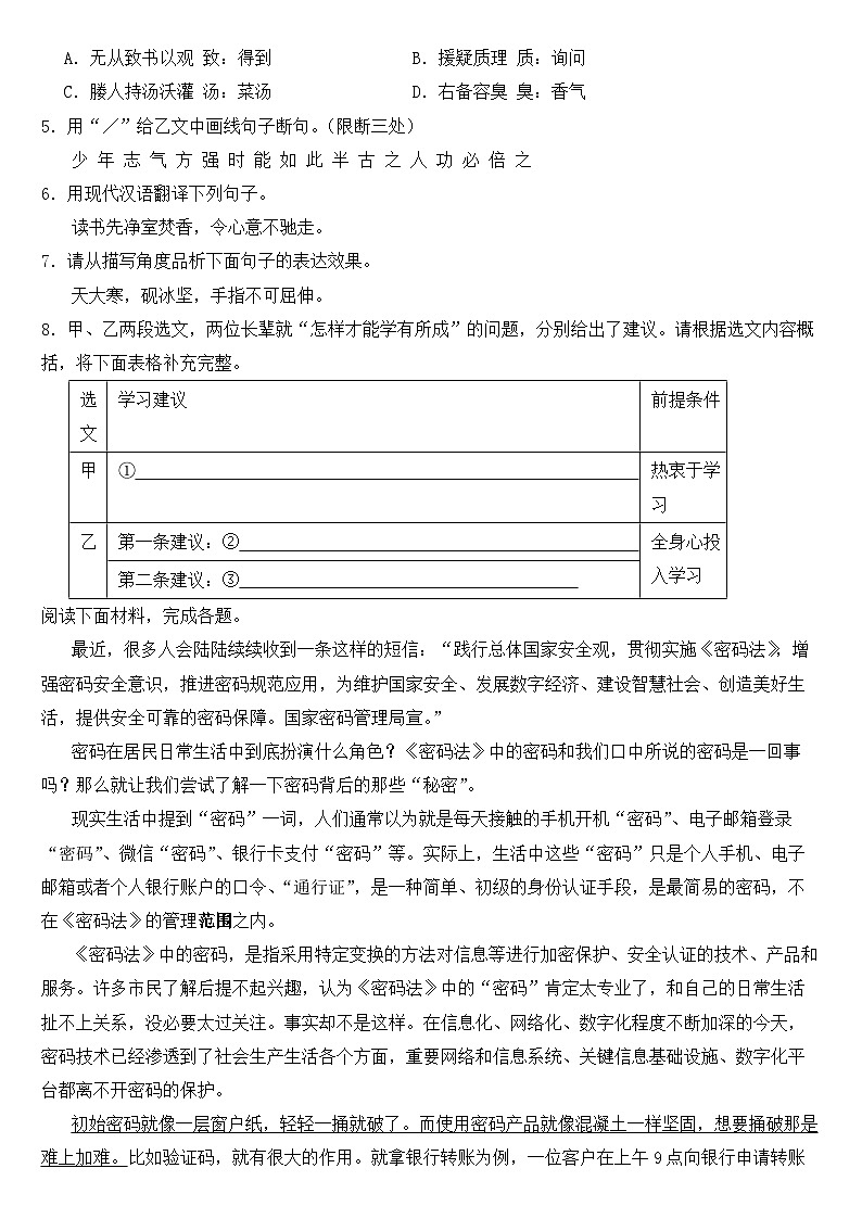 吉林省长春市2023年度九年级上学期语文月考试卷（附答案）第3页