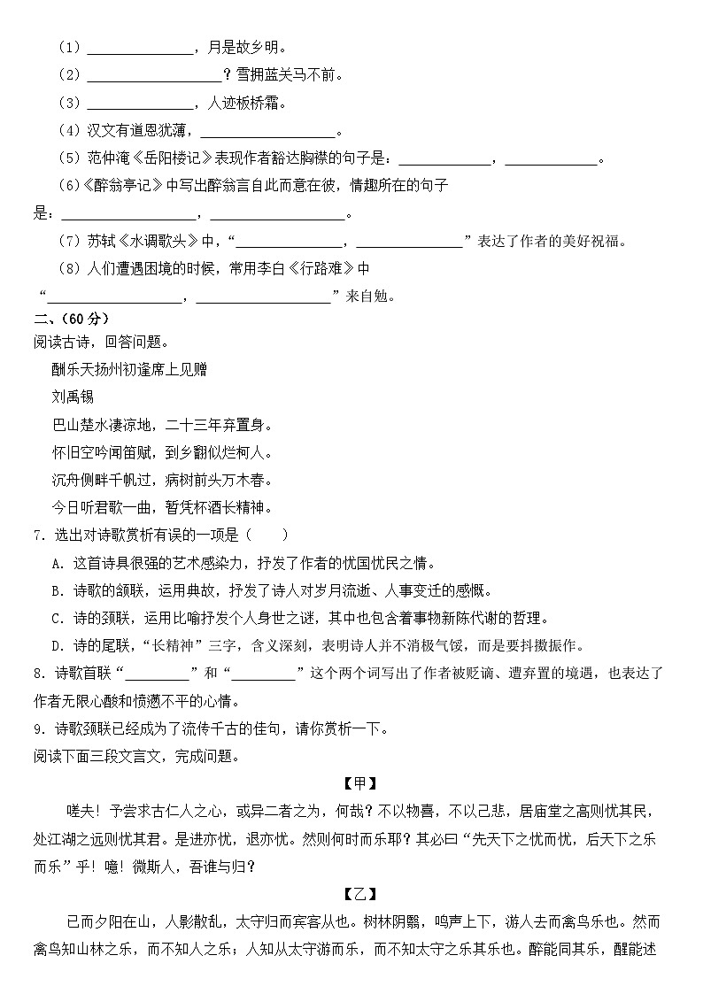 江苏省南通市2023年九年级上学期语文月考试卷（附答案）02