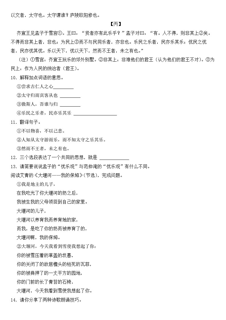 江苏省南通市2023年九年级上学期语文月考试卷（附答案）03