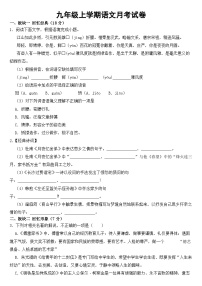 浙江省舟山市2023年九年级上学期语文月考试卷（附答案）