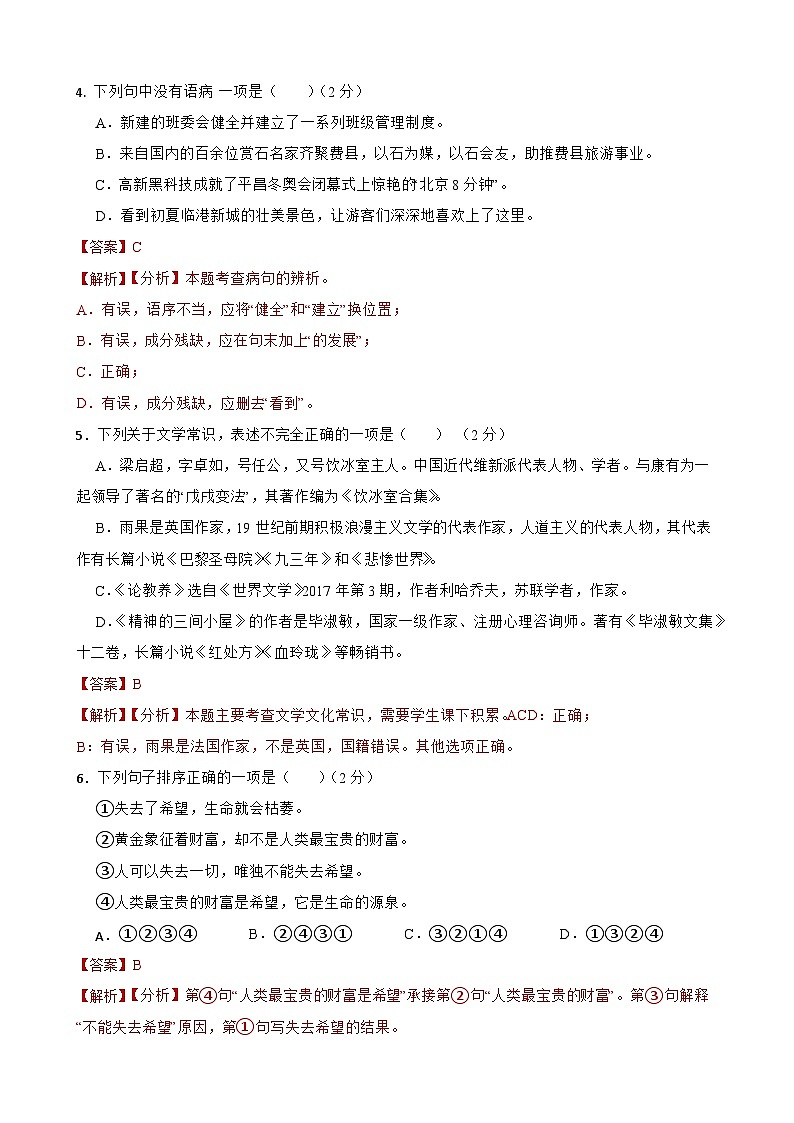 第二单元检测试卷-2023-2024学年九年级语文上学期单元+月考+期中期末检测模拟卷（统编版）解析版第2页