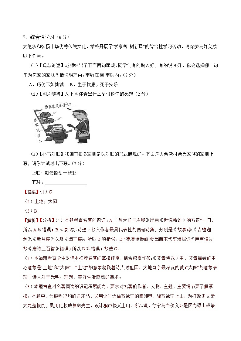 第二单元检测试卷-2023-2024学年九年级语文上学期单元+月考+期中期末检测模拟卷（统编版）解析版第3页