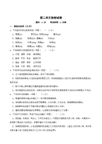 第二单元检测试卷-2023-2024学年九年级语文上学期（统编版）原卷版+解析版