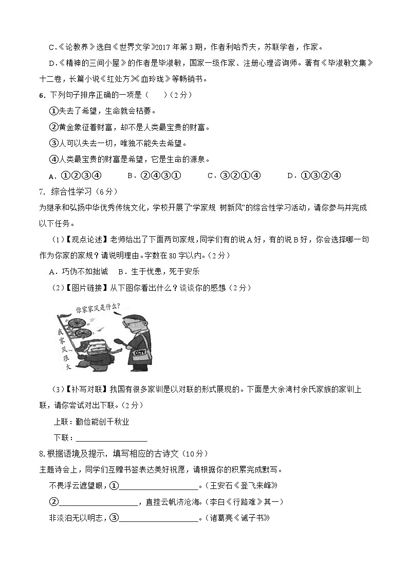 第二单元检测试卷-2023-2024学年九年级语文上学期单元+月考+期中期末检测模拟卷（统编版）原卷版第2页