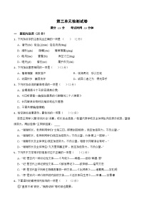 第三单元检测试卷-2023-2024学年九年级语文上学期（统编版）原卷版+解析版