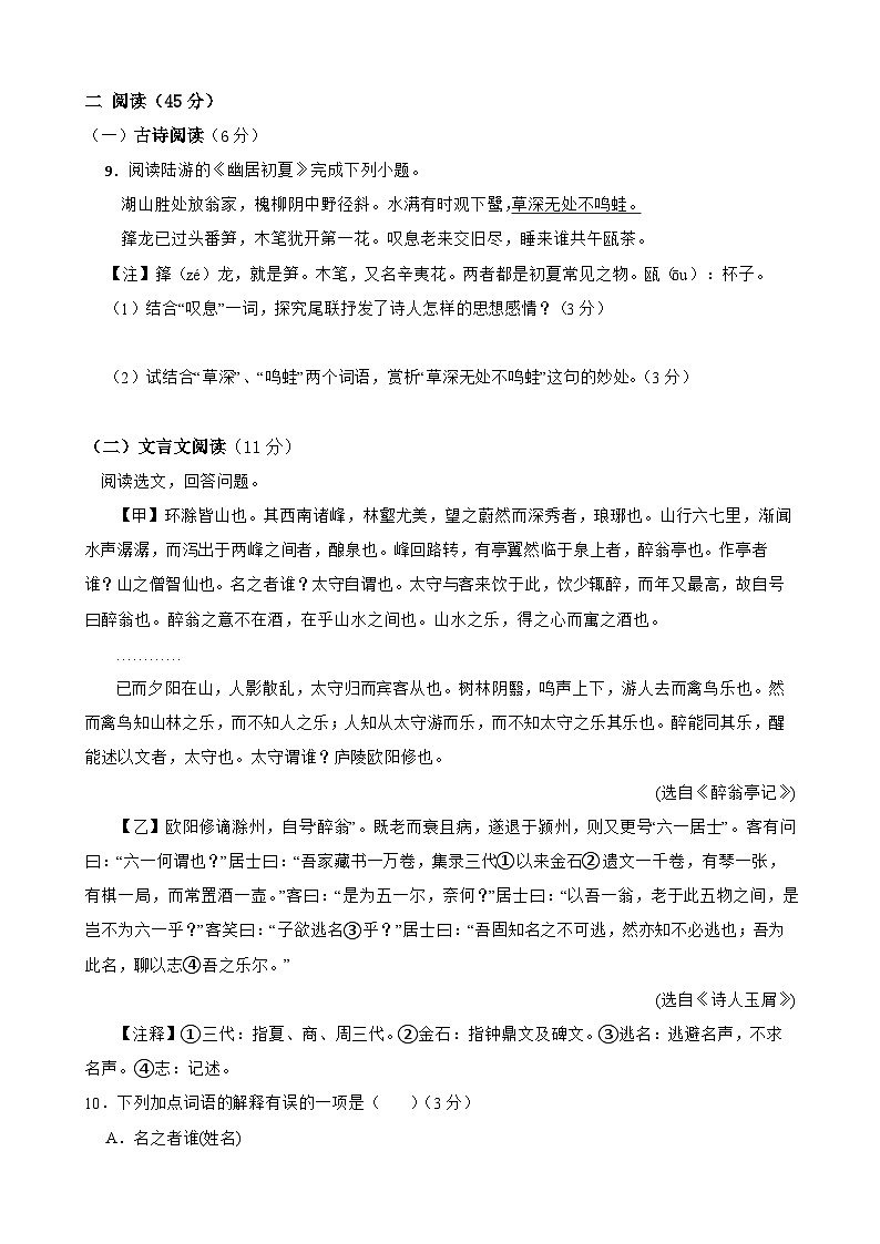 第三单元检测试卷-2023-2024学年九年级语文上学期单元+月考+期中期末检测模拟卷（统编版）原卷版第3页