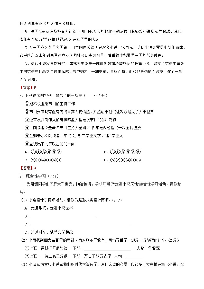 第四单元检测试卷-2023-2024学年九年级语文上学期单元+月考+期中期末检测模拟卷（统编版）解析版第2页