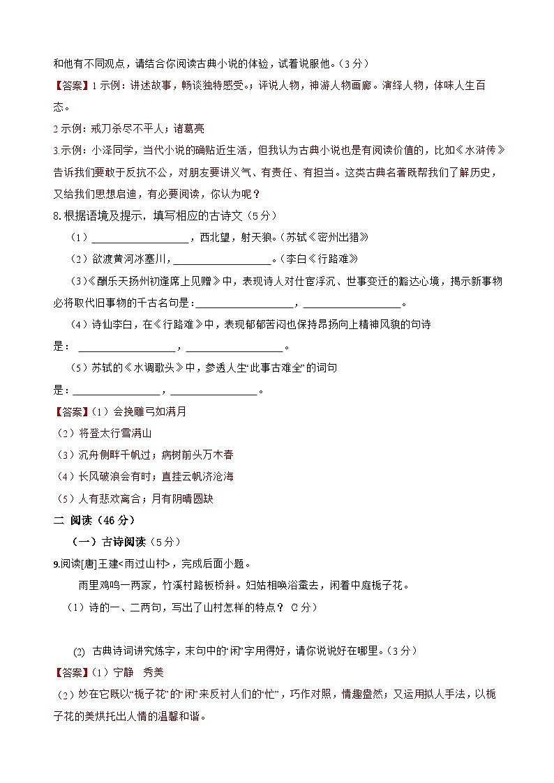 第四单元检测试卷-2023-2024学年九年级语文上学期单元+月考+期中期末检测模拟卷（统编版）解析版第3页