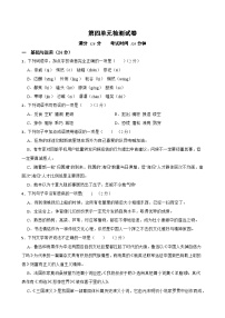 第四单元检测试卷-2023-2024学年九年级语文上学期（统编版）原卷版+解析版