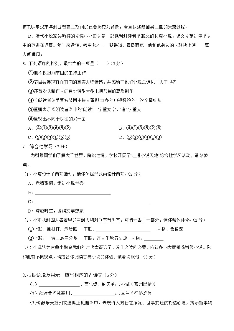 第四单元检测试卷-2023-2024学年九年级语文上学期单元+月考+期中期末检测模拟卷（统编版）原卷版第2页
