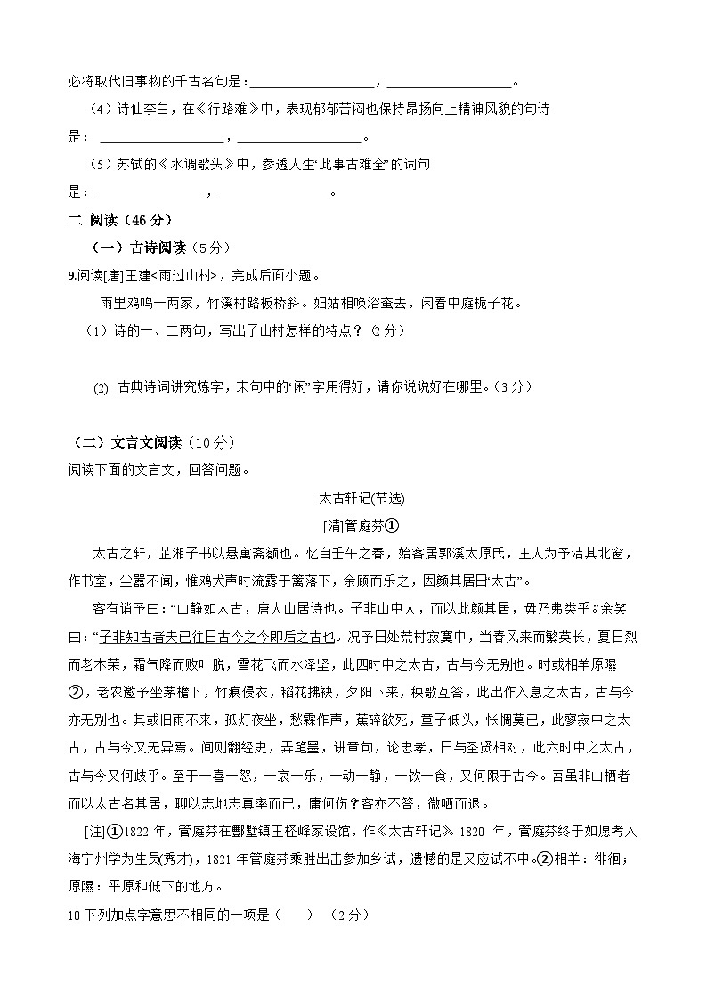 第四单元检测试卷-2023-2024学年九年级语文上学期单元+月考+期中期末检测模拟卷（统编版）原卷版第3页