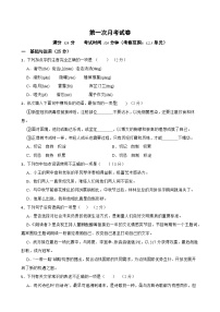 第一次月考试卷-2023-2024学年九年级语文上学期（统编版）原卷版+解析版