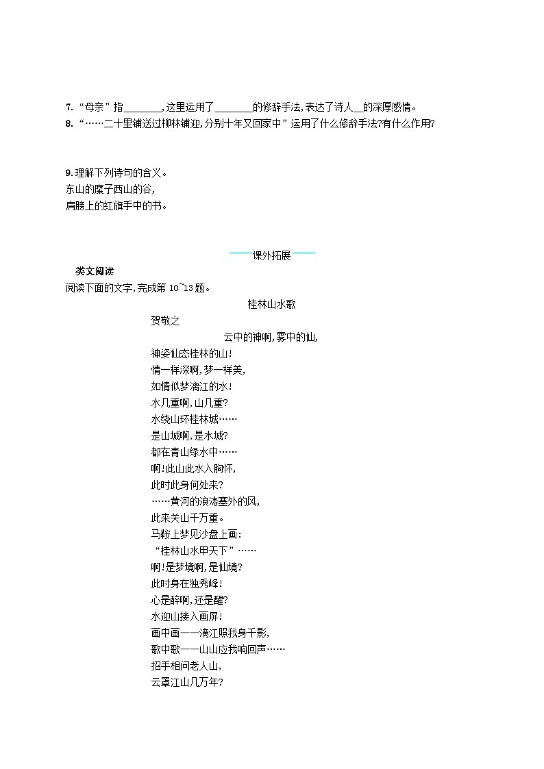八年级语文下册第一单元2回延安课后习题（附解析部编版）第2页