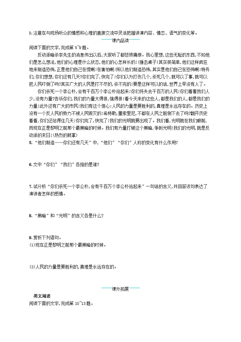 八年级语文下册第四单元13最后一次讲演课后习题（附解析部编版）02