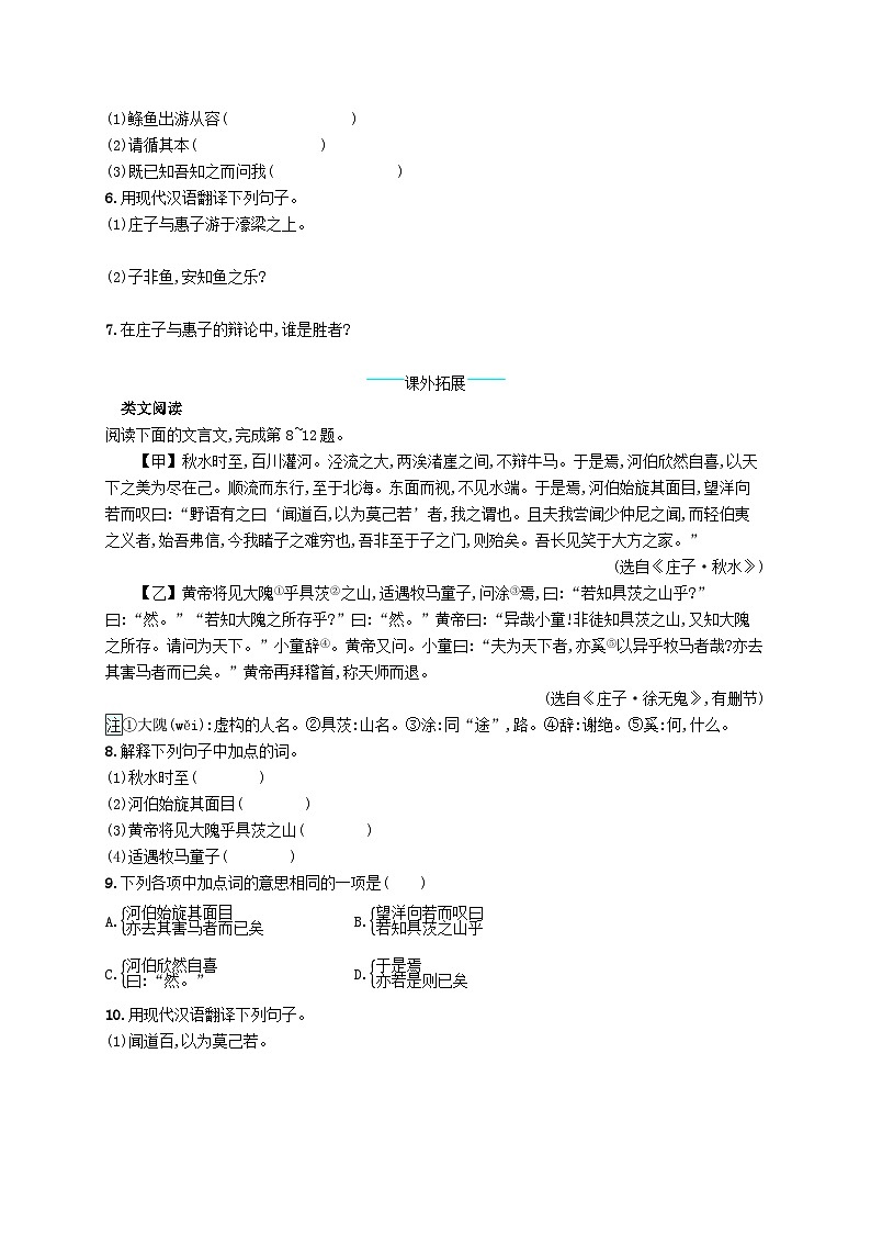 八年级语文下册第六单元21庄子二则课后习题（附解析部编版）第2页