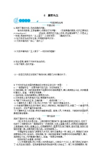 初中语文人教部编版八年级上册藤野先生精品练习题